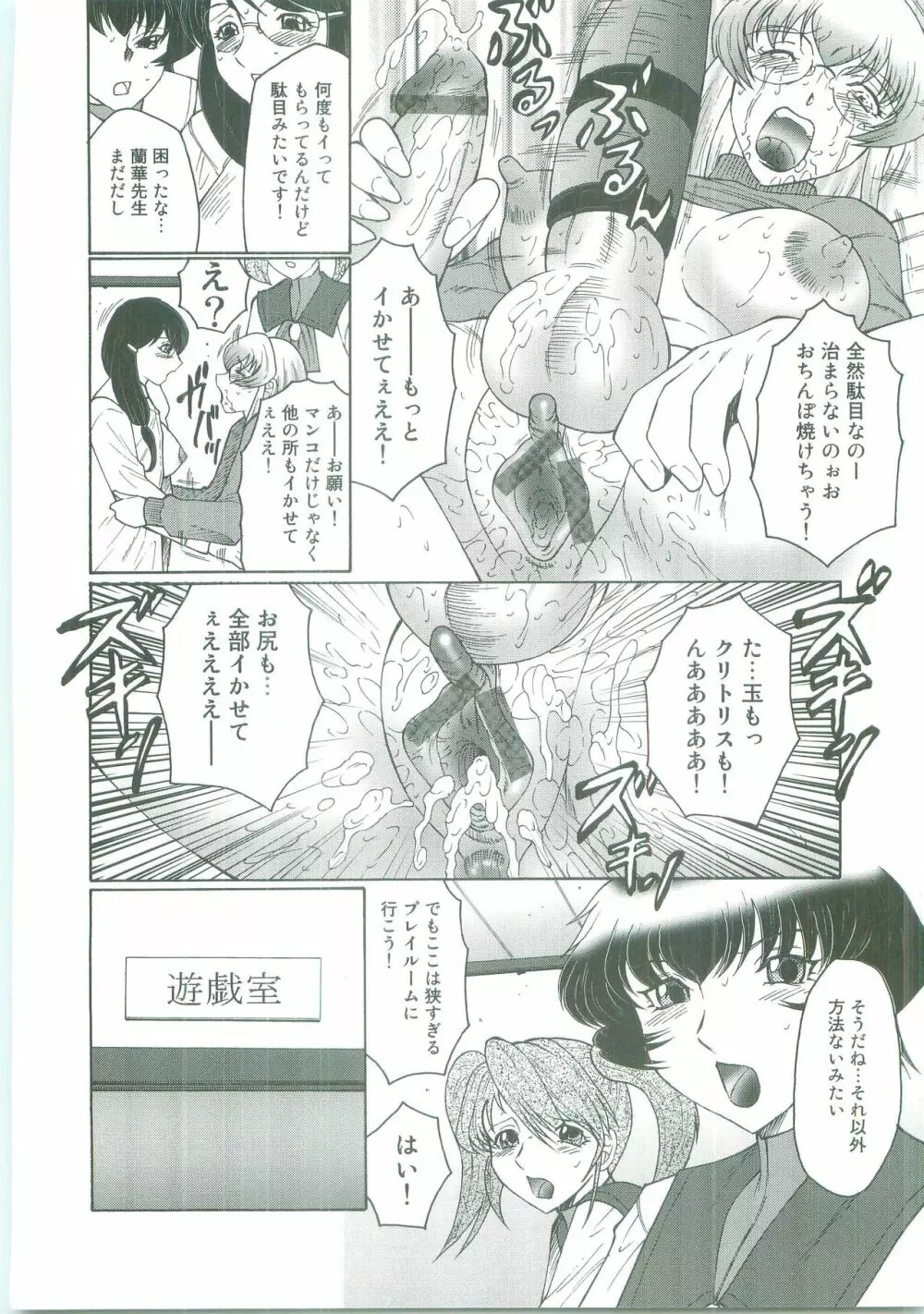 フタガミ~ふたなり女教師絶頂秘録~ Page.96