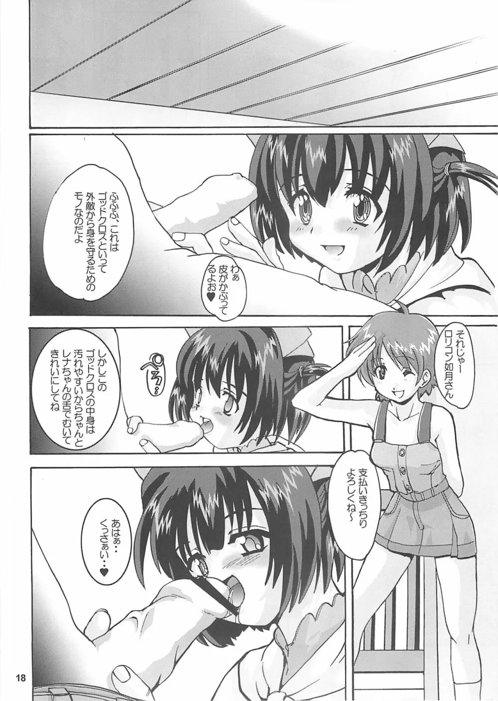 れな～ん本 Page.18