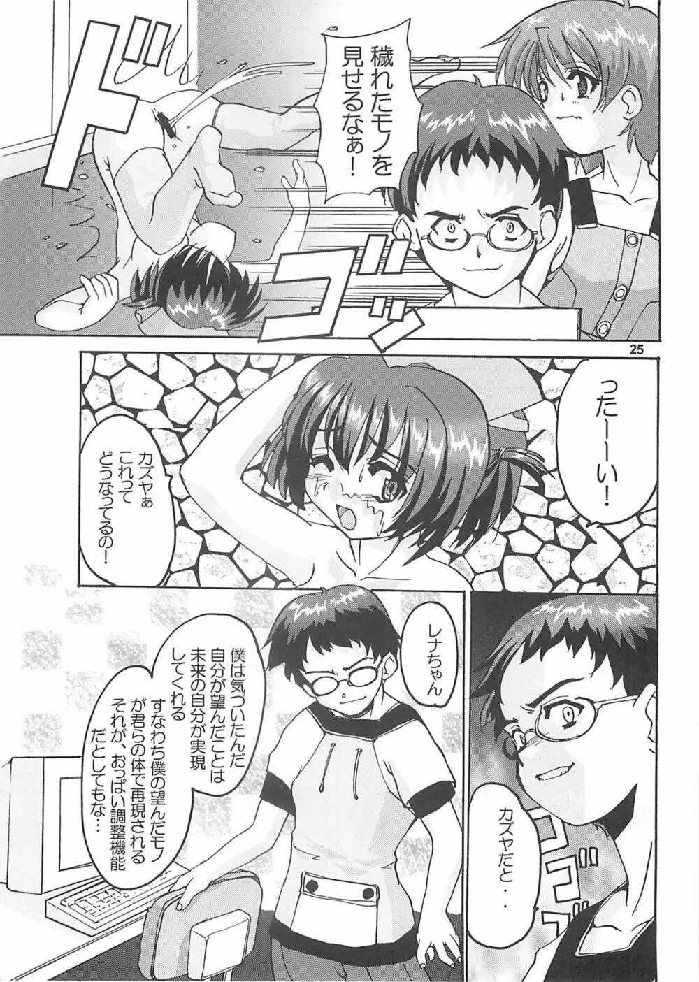 れな～ん本 Page.25