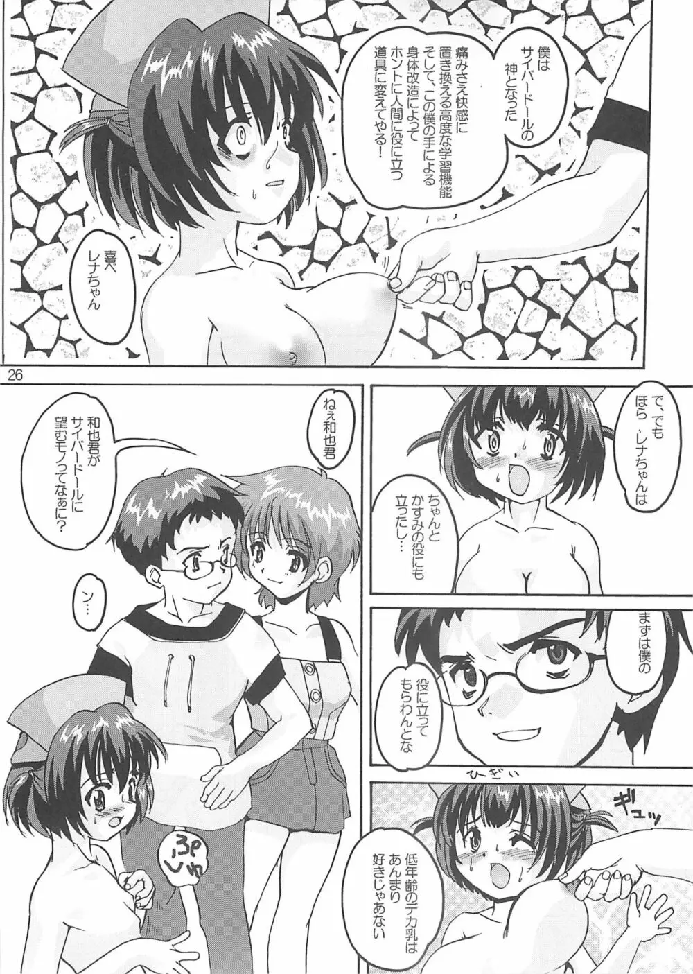 れな～ん本 Page.26