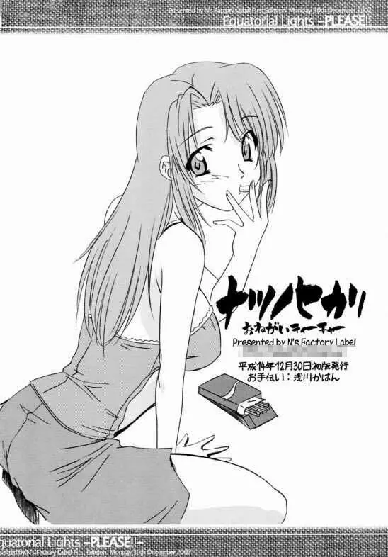 Onegai Teacher (おねがい☆) N's Factory Label Page.49