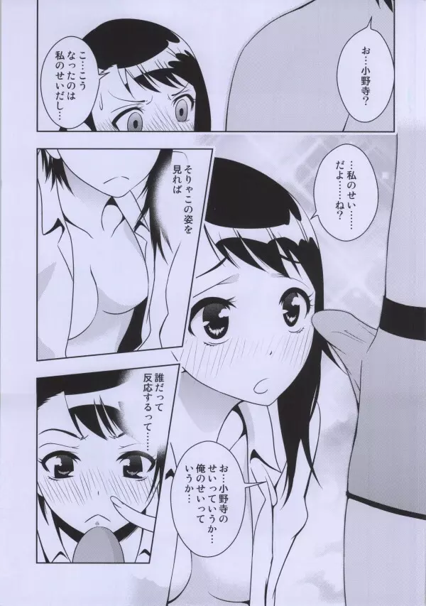 小野寺さん Page.2