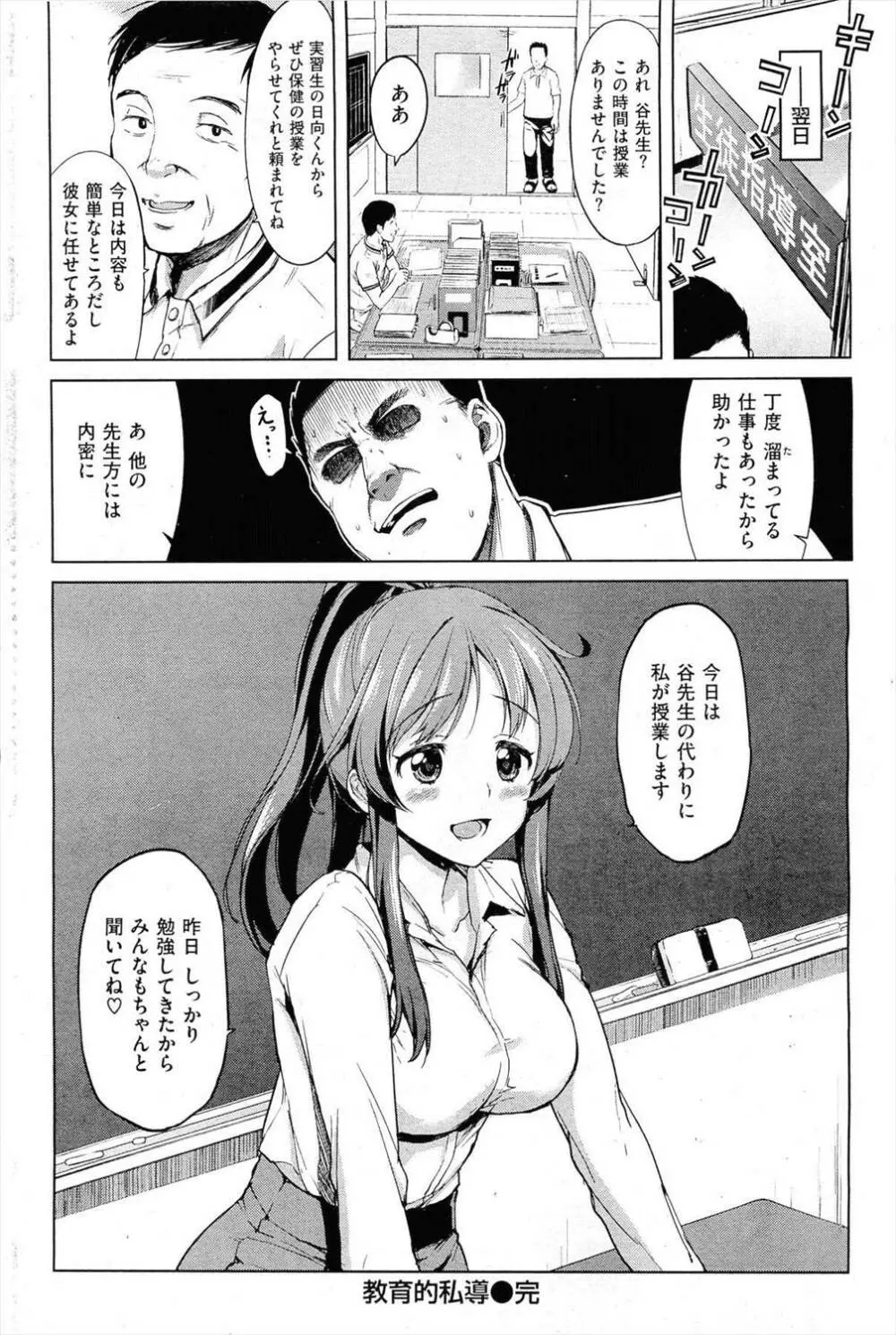 教育的私導 Page.18