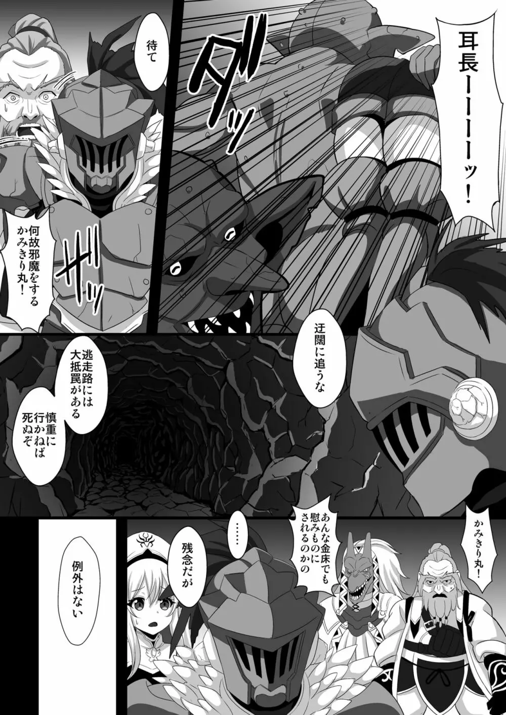 ゴブリンズレイパー～妖精弓手×輪姦&触手～ Page.5