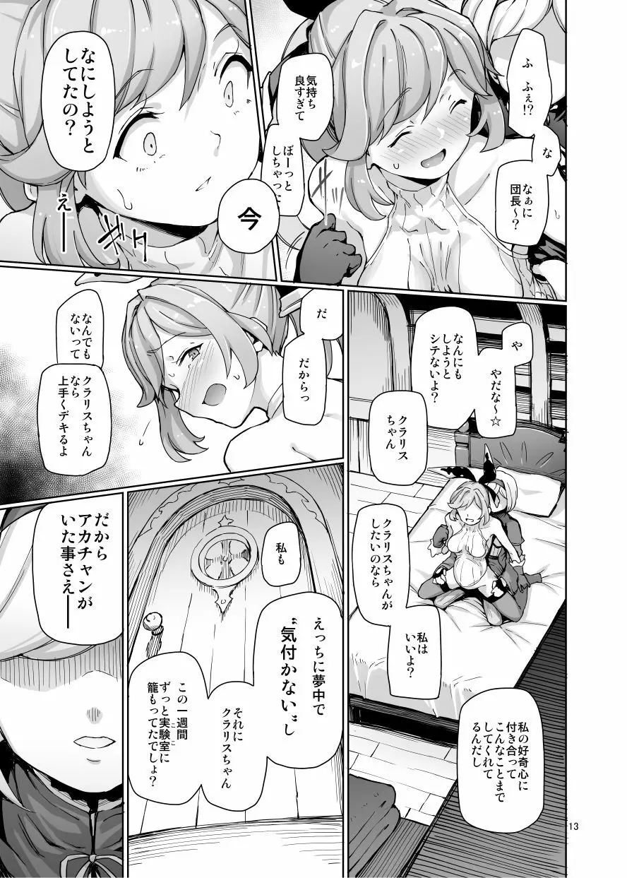 セクシャルディーヴィエントモード Page.14