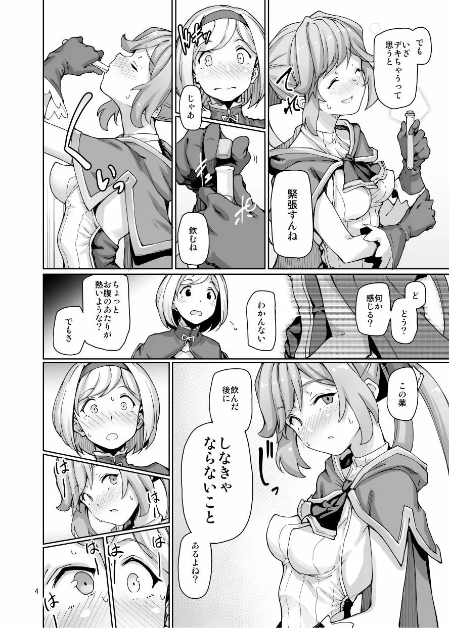 セクシャルディーヴィエントモード Page.5