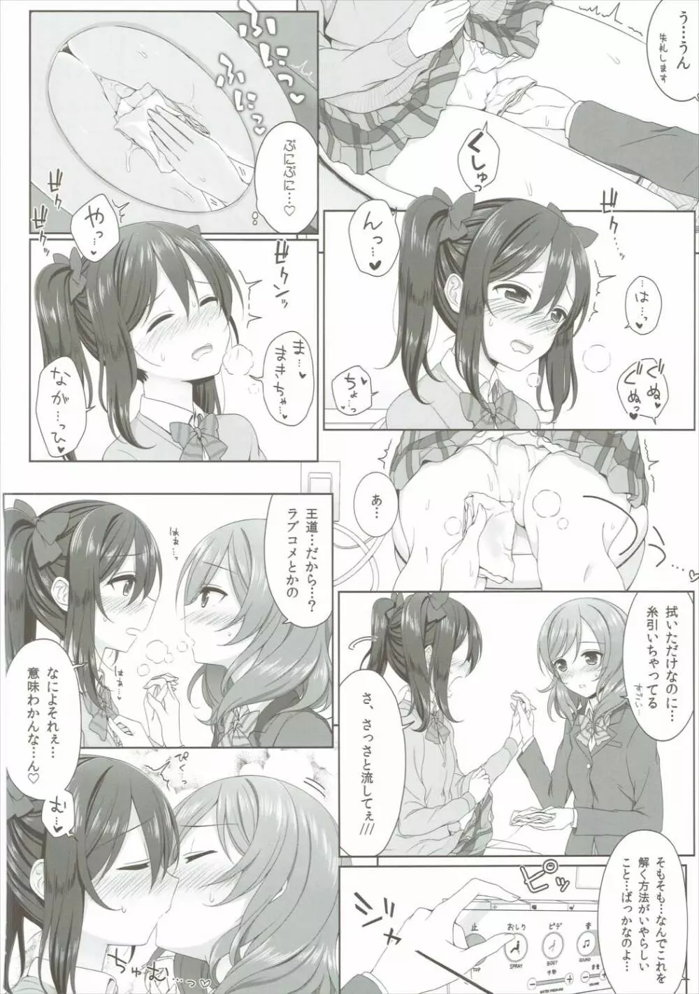 ぬるいよMagnetic toilet Page.11