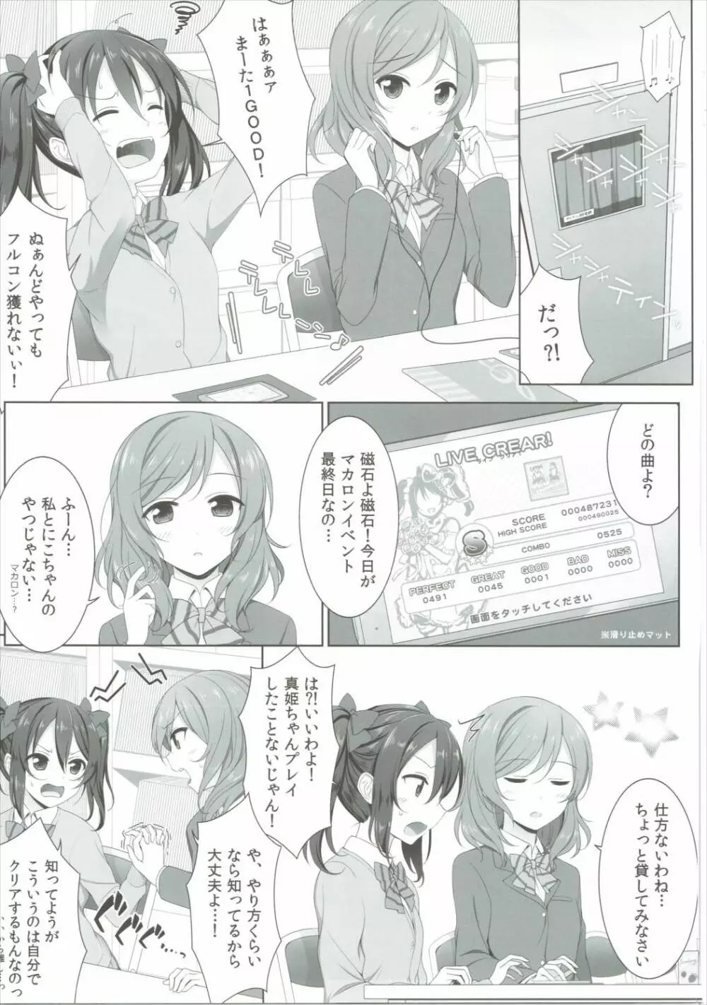 ぬるいよMagnetic toilet Page.4