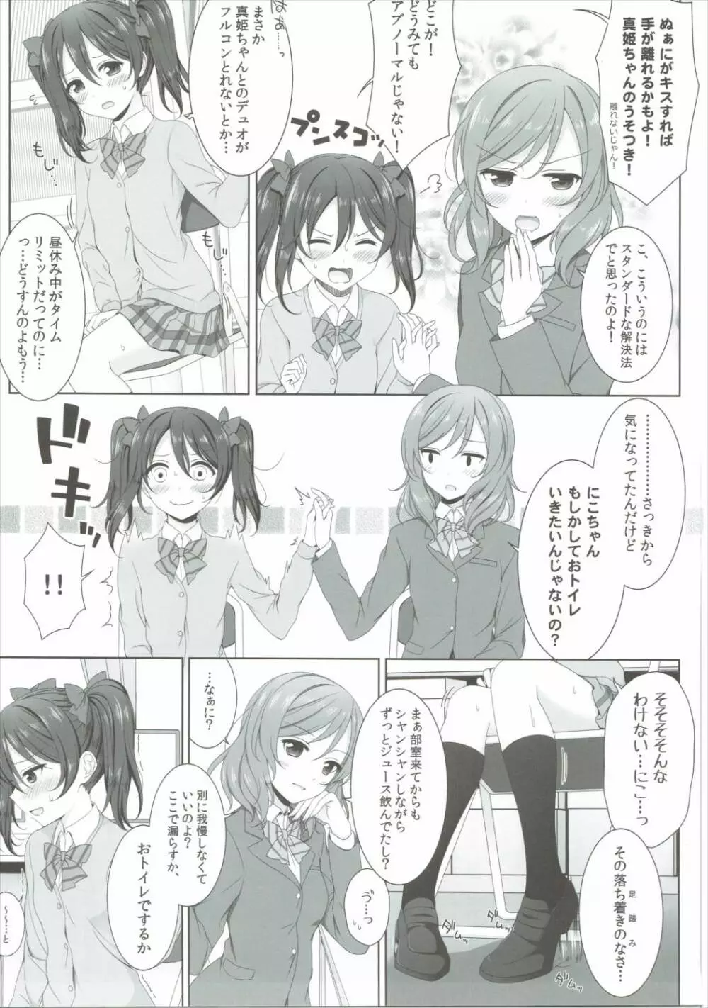 ぬるいよMagnetic toilet Page.6