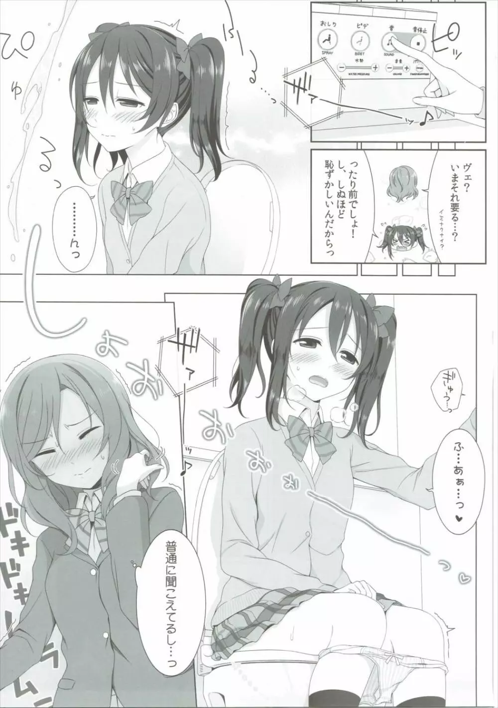 ぬるいよMagnetic toilet Page.8