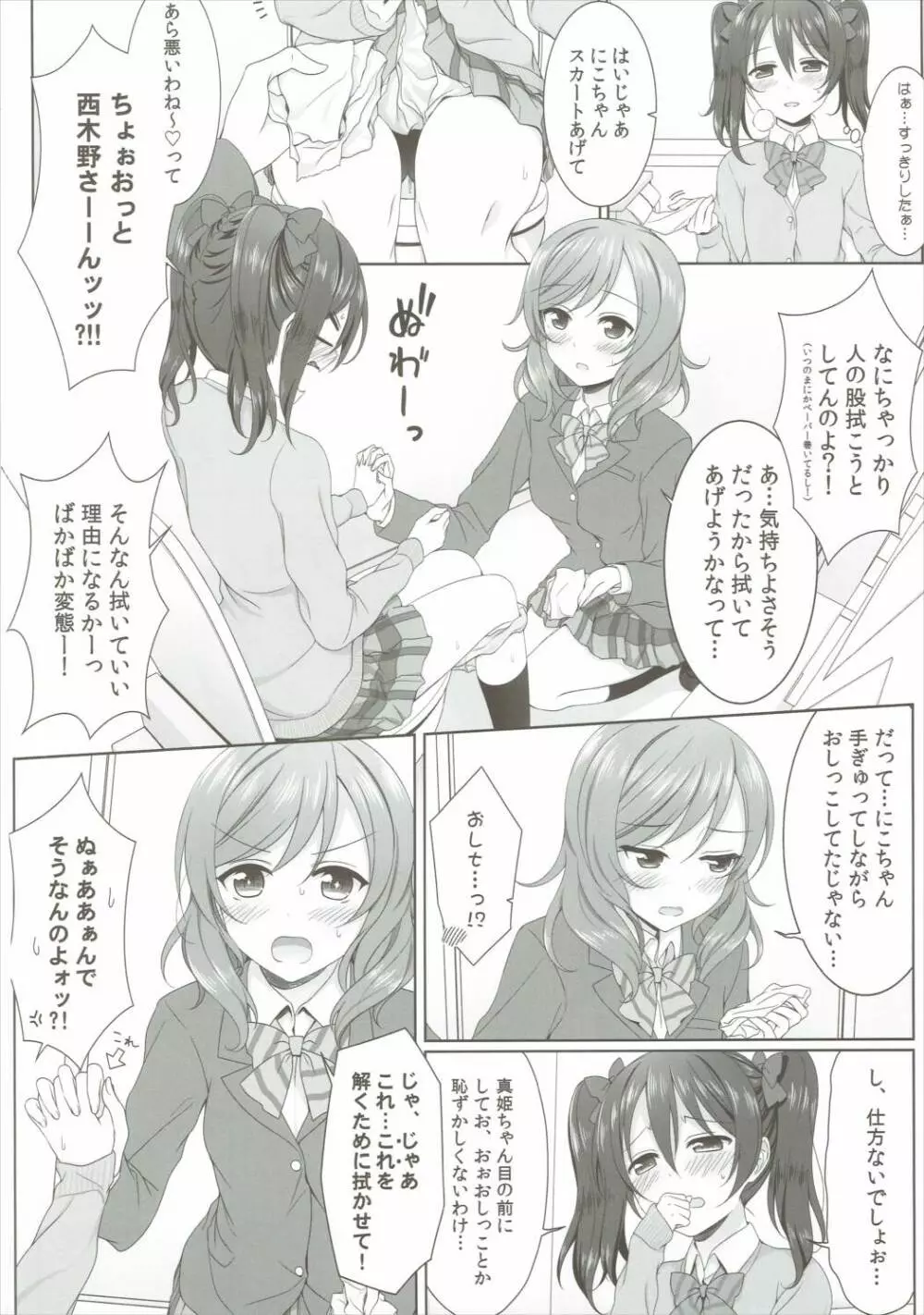 ぬるいよMagnetic toilet Page.9