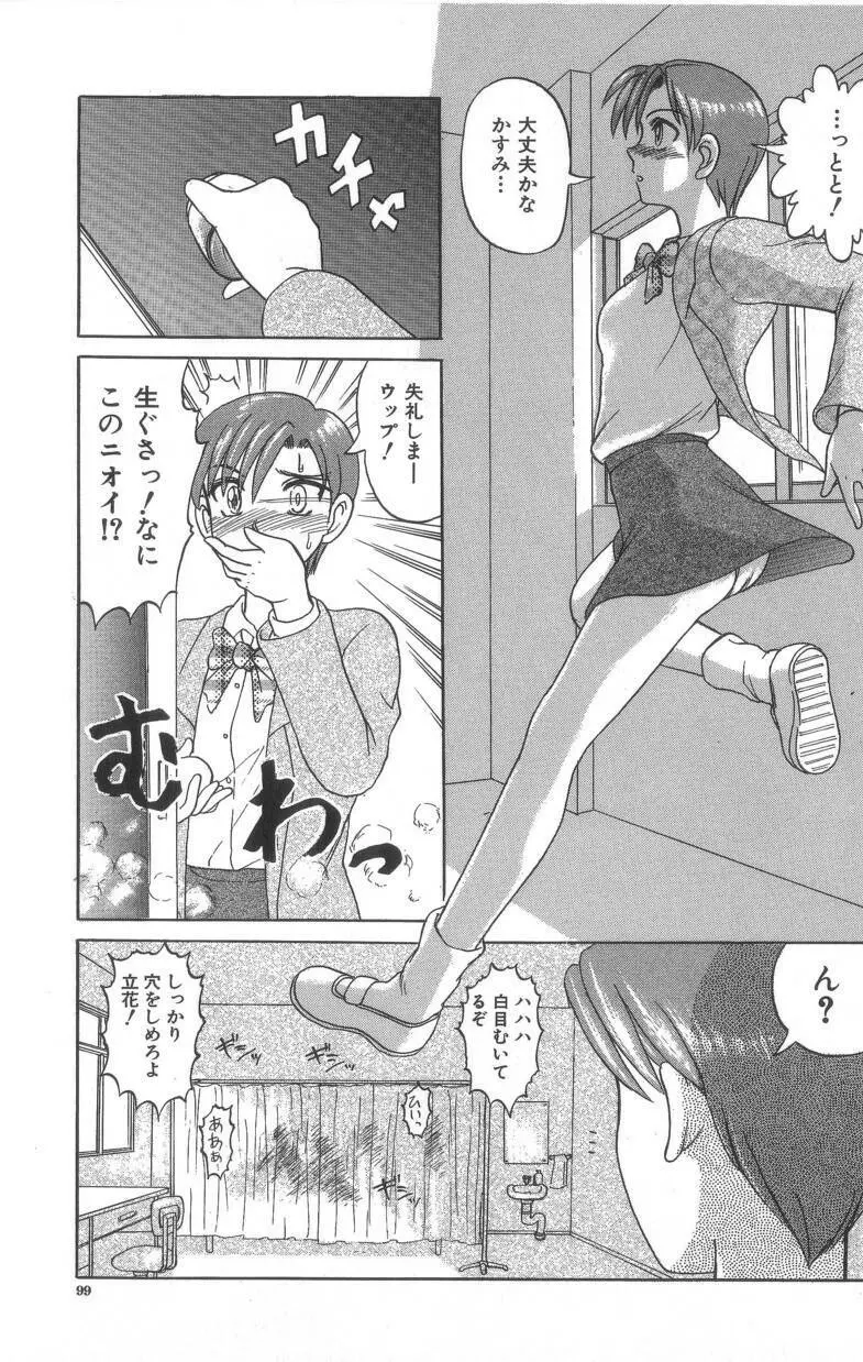 デスフェイス Page.100