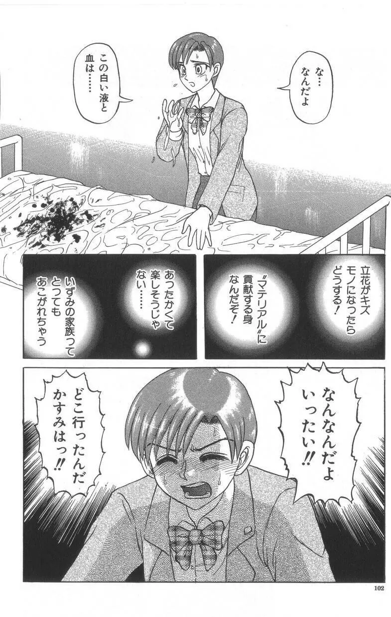 デスフェイス Page.103