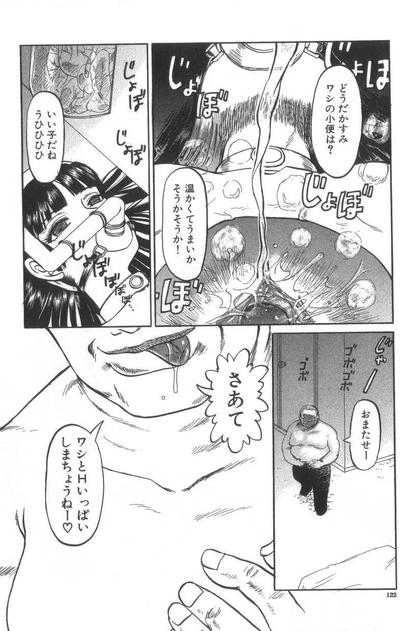 デスフェイス Page.123