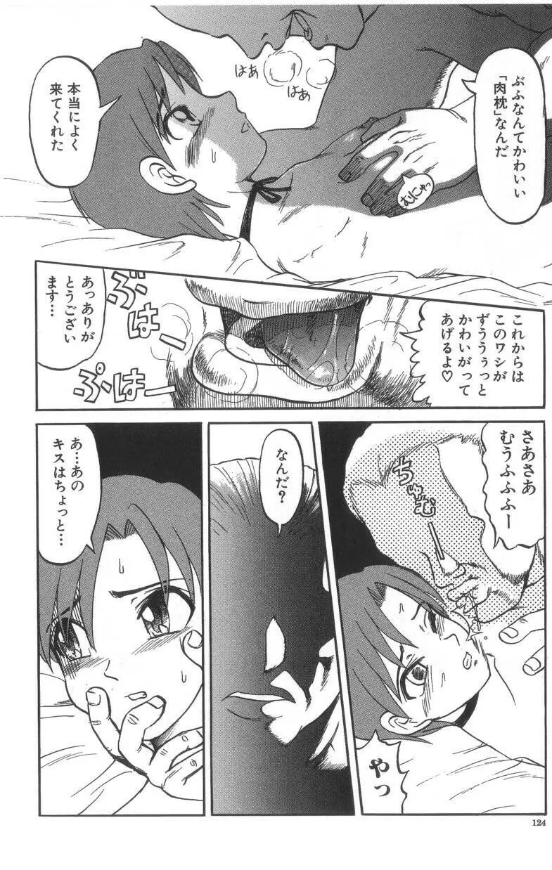 デスフェイス Page.125