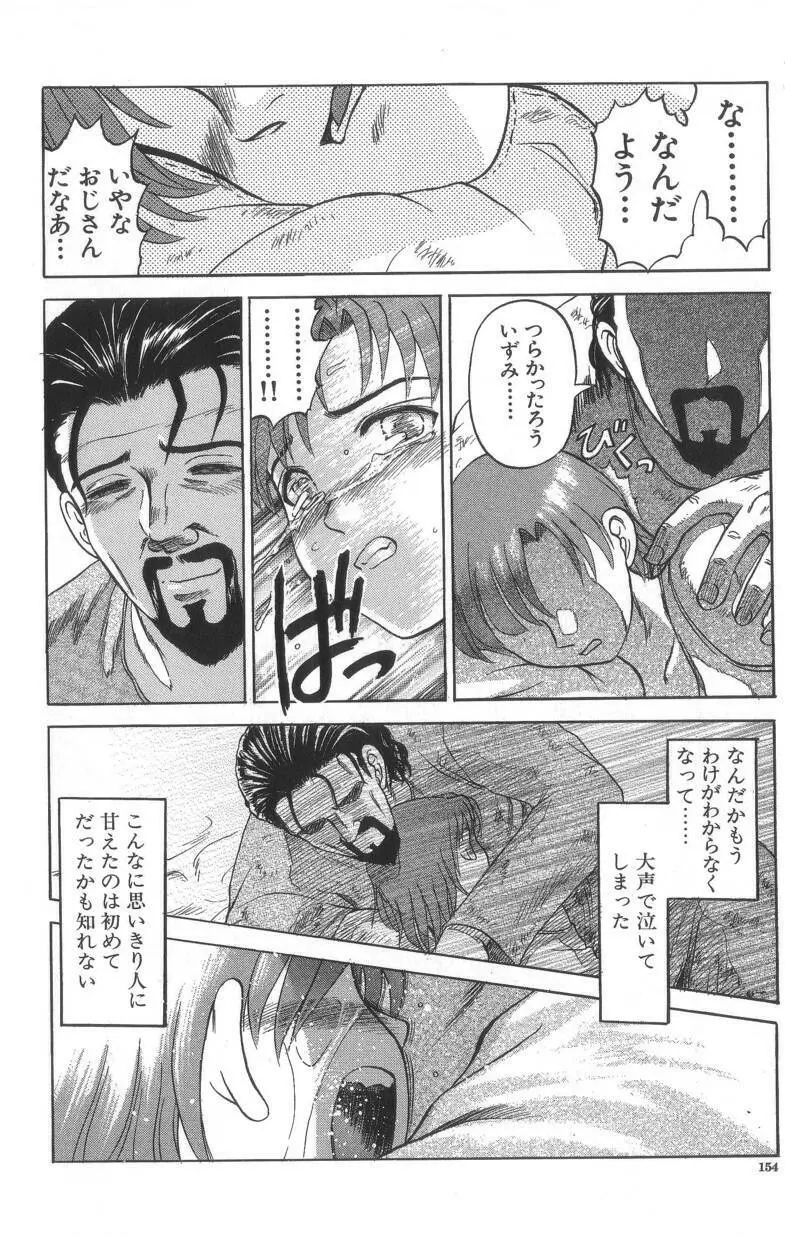 デスフェイス Page.155