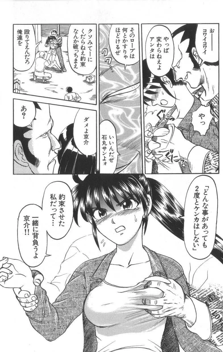 デスフェイス Page.43