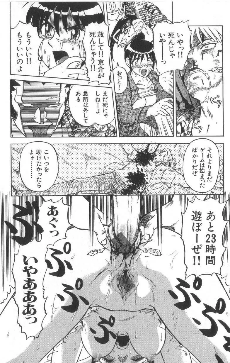 デスフェイス Page.55