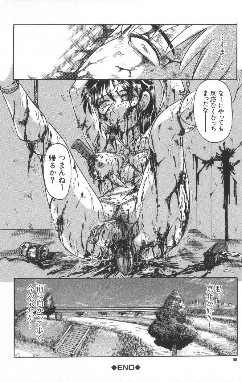 デスフェイス Page.59