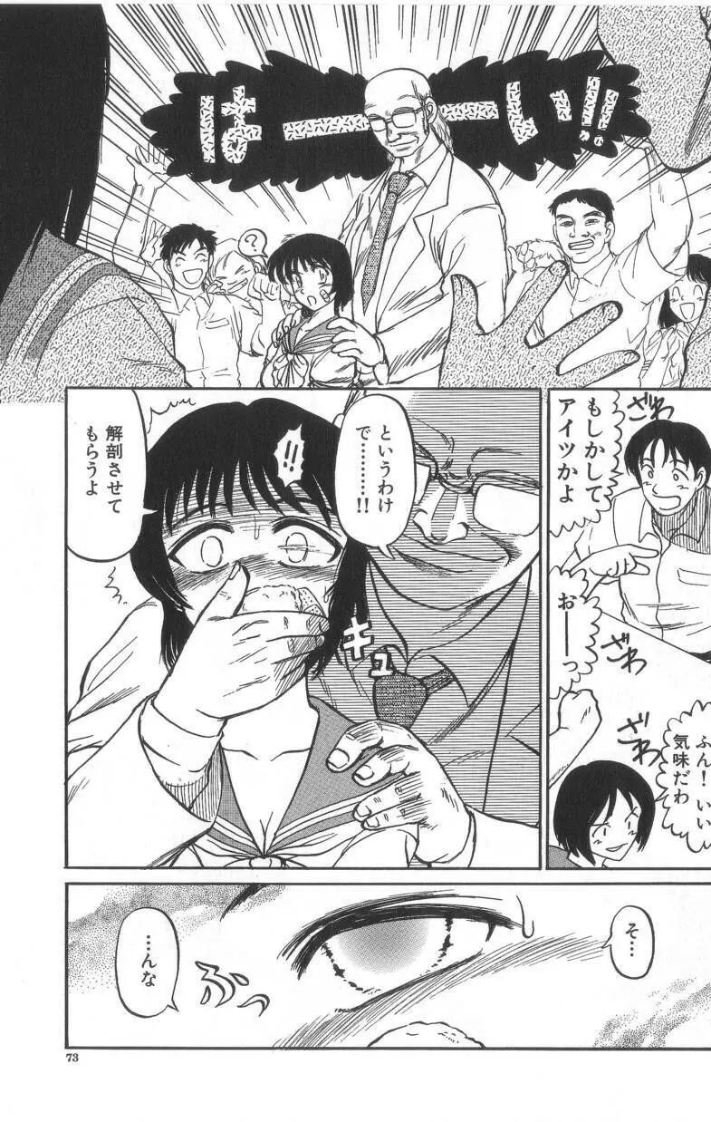 デスフェイス Page.74