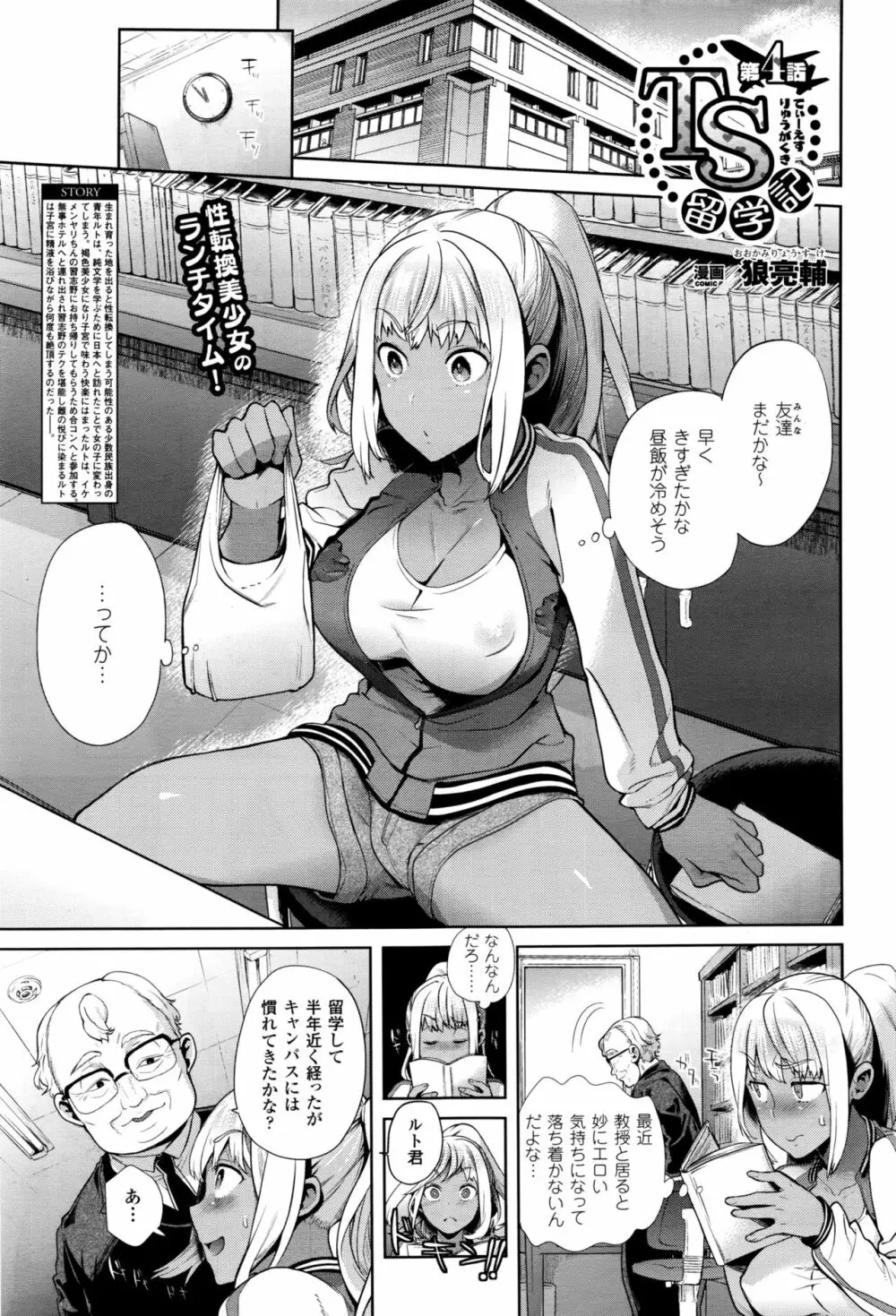 TS留学記 第1-4話 Page.55