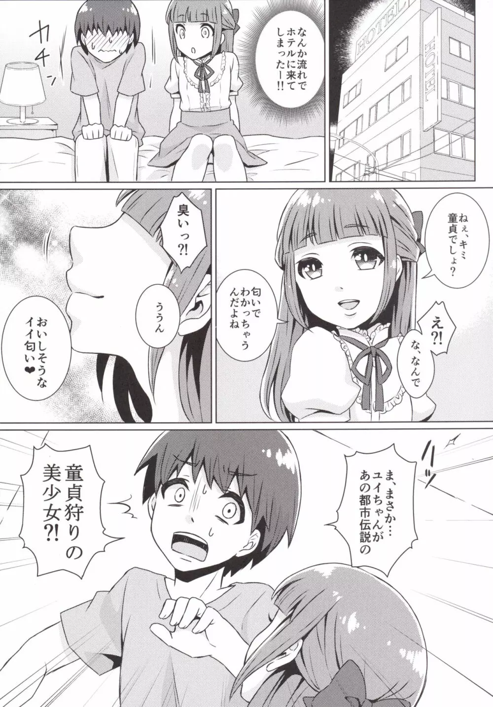 童貞クンお持ち帰りで Page.5