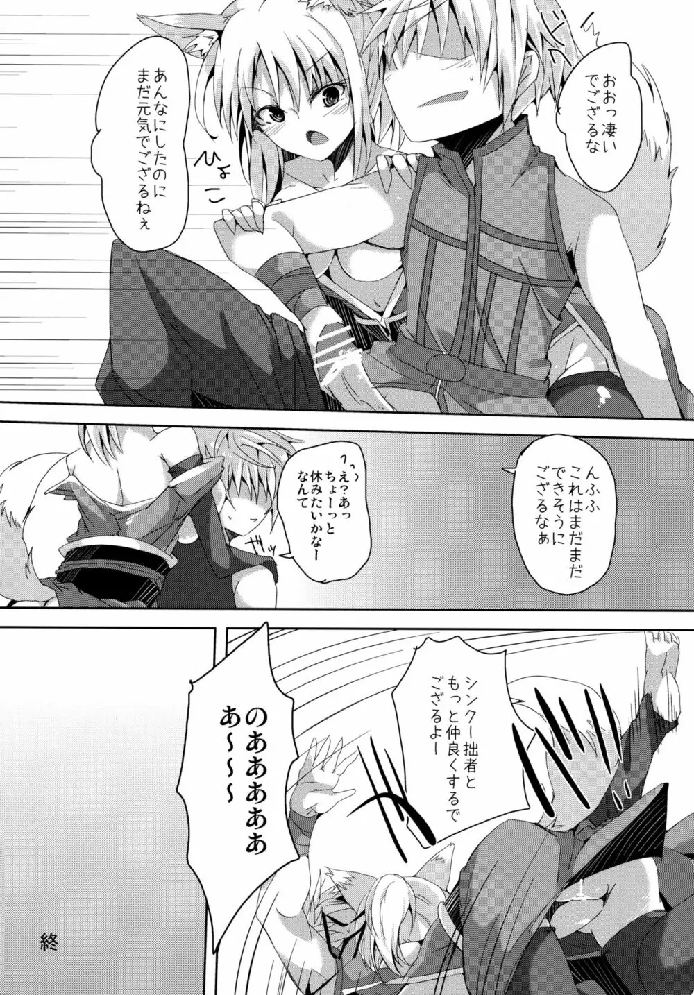 エクレ Days' Page.20