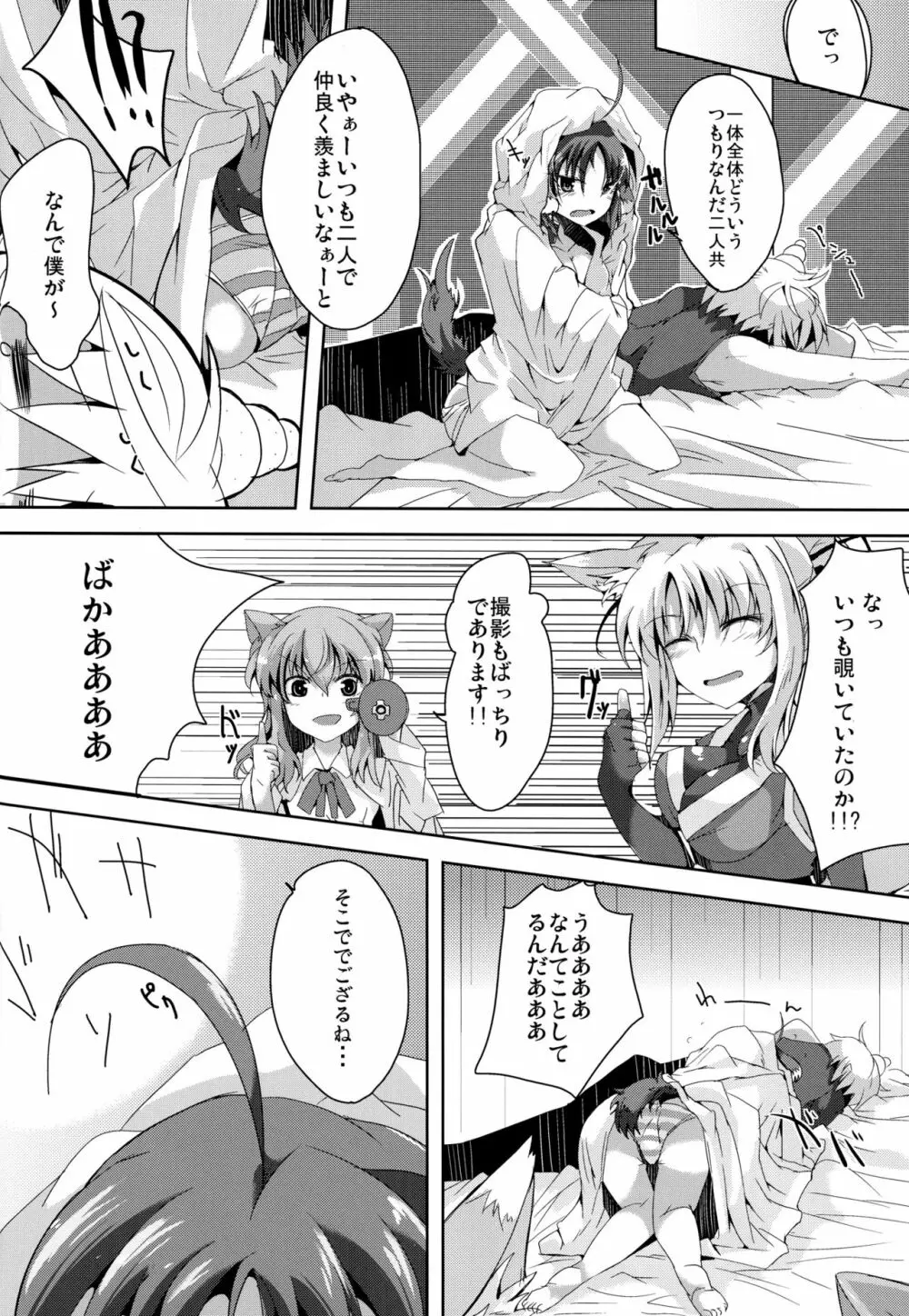 エクレ Days' Page.8