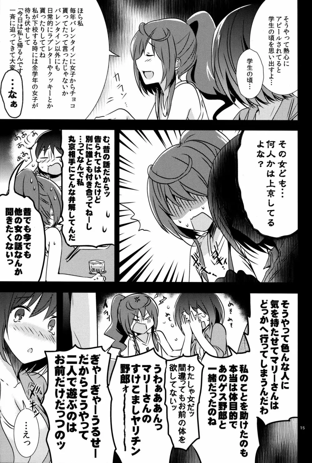 めんどくせー女。 Page.15