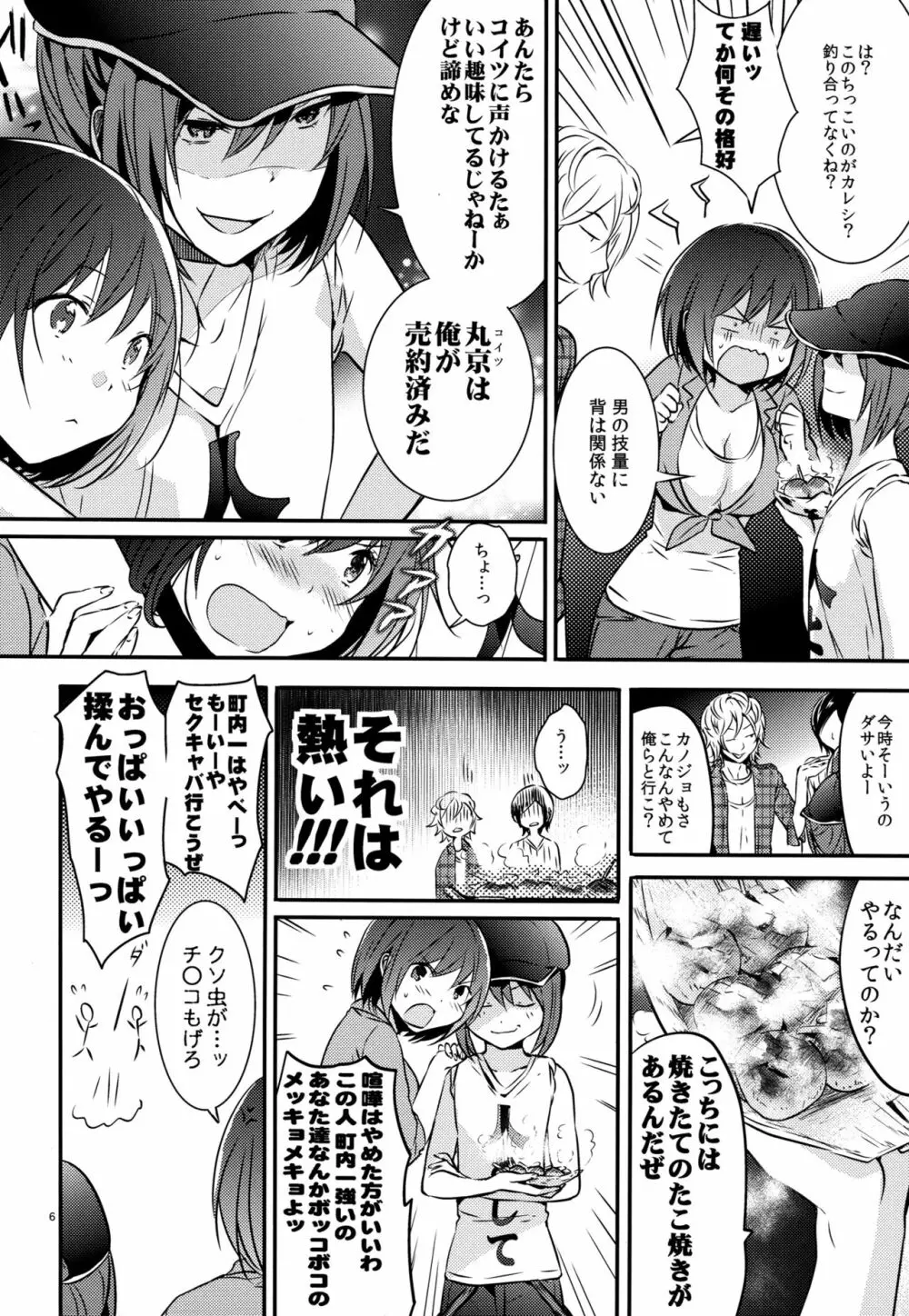 めんどくせー女。 Page.6