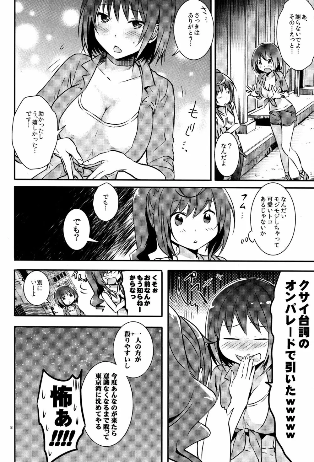 めんどくせー女。 Page.8