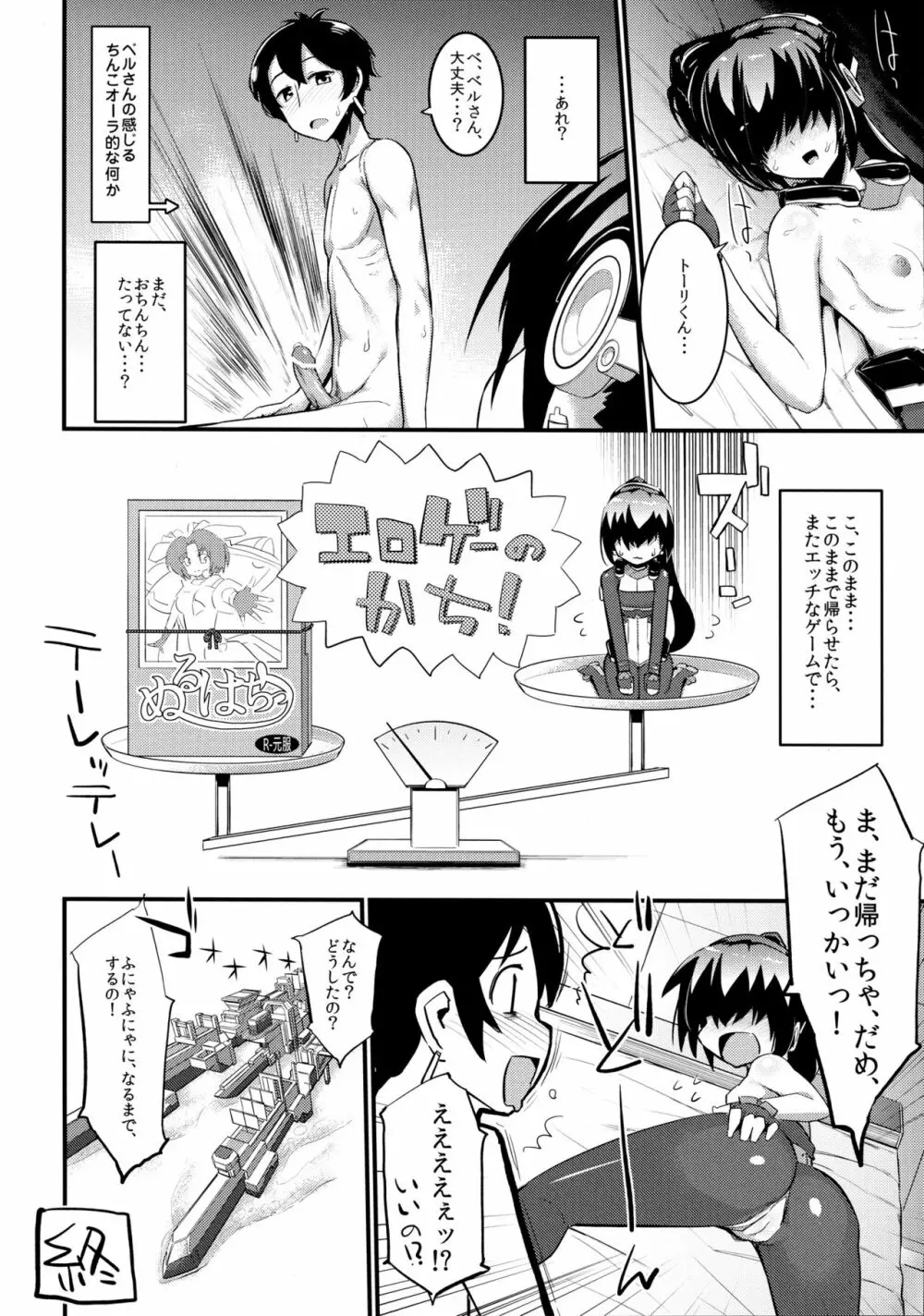 なめたい? Page.20