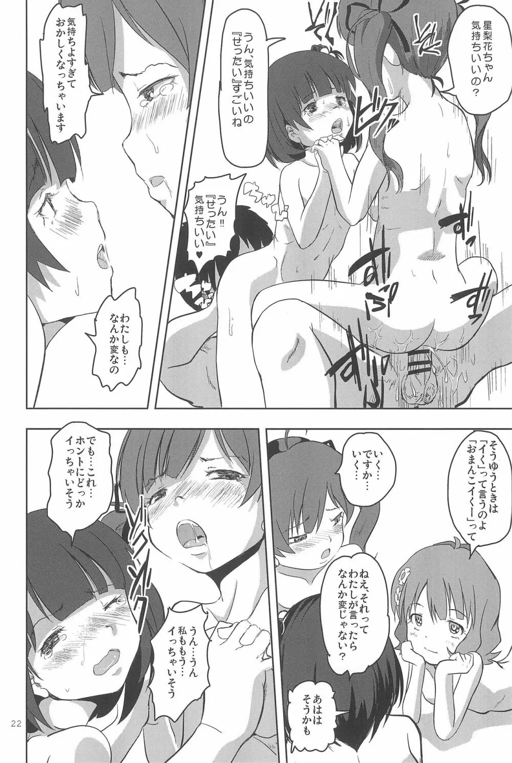 ただしいせったいのしかた Page.24