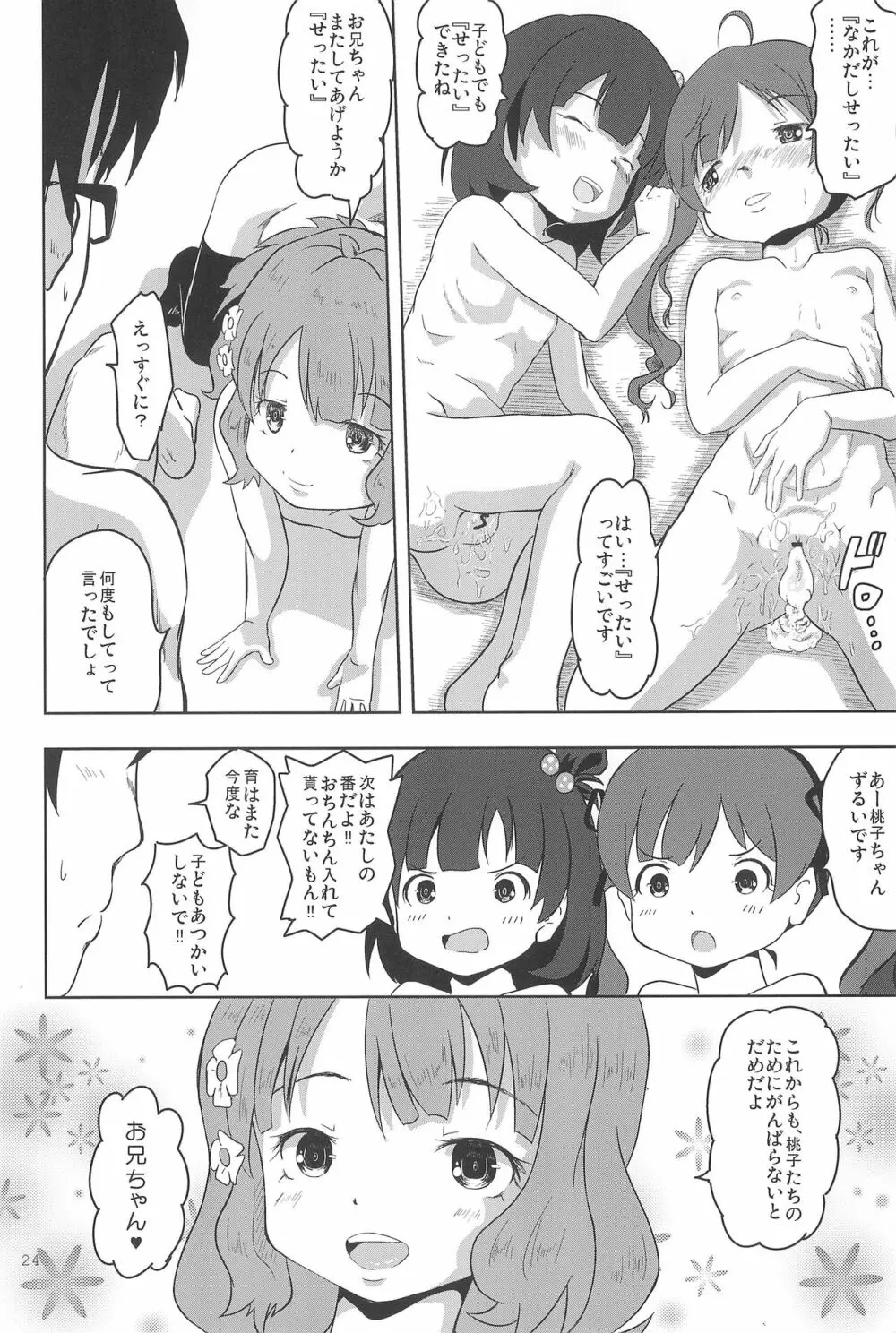 ただしいせったいのしかた Page.26