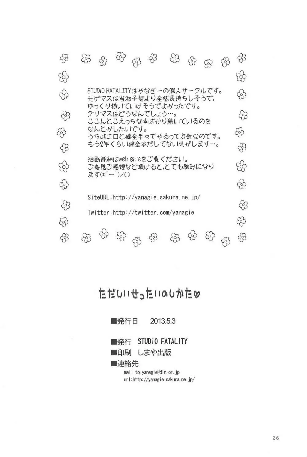 ただしいせったいのしかた Page.28