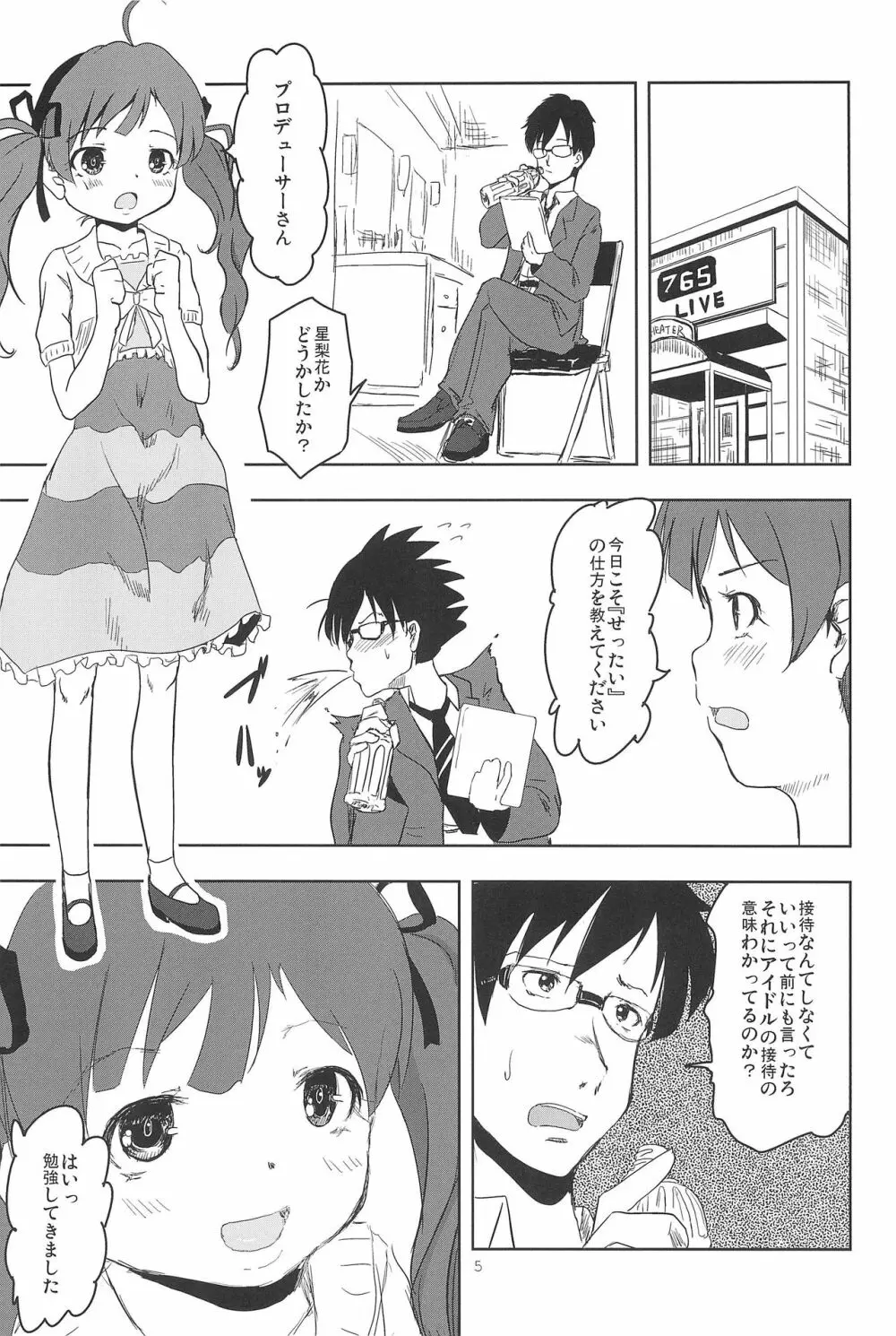 ただしいせったいのしかた Page.7