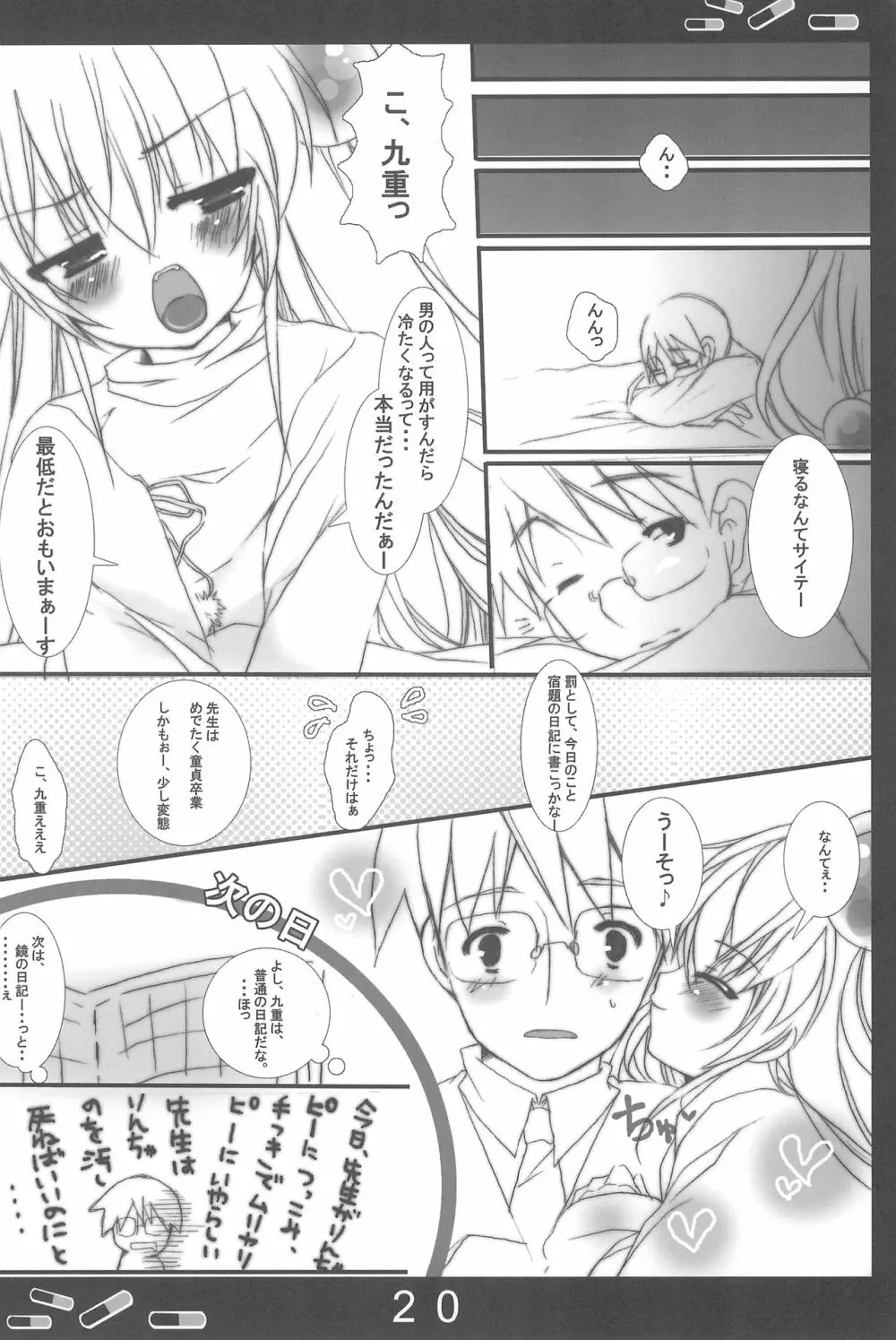 おねつのじかん Page.20