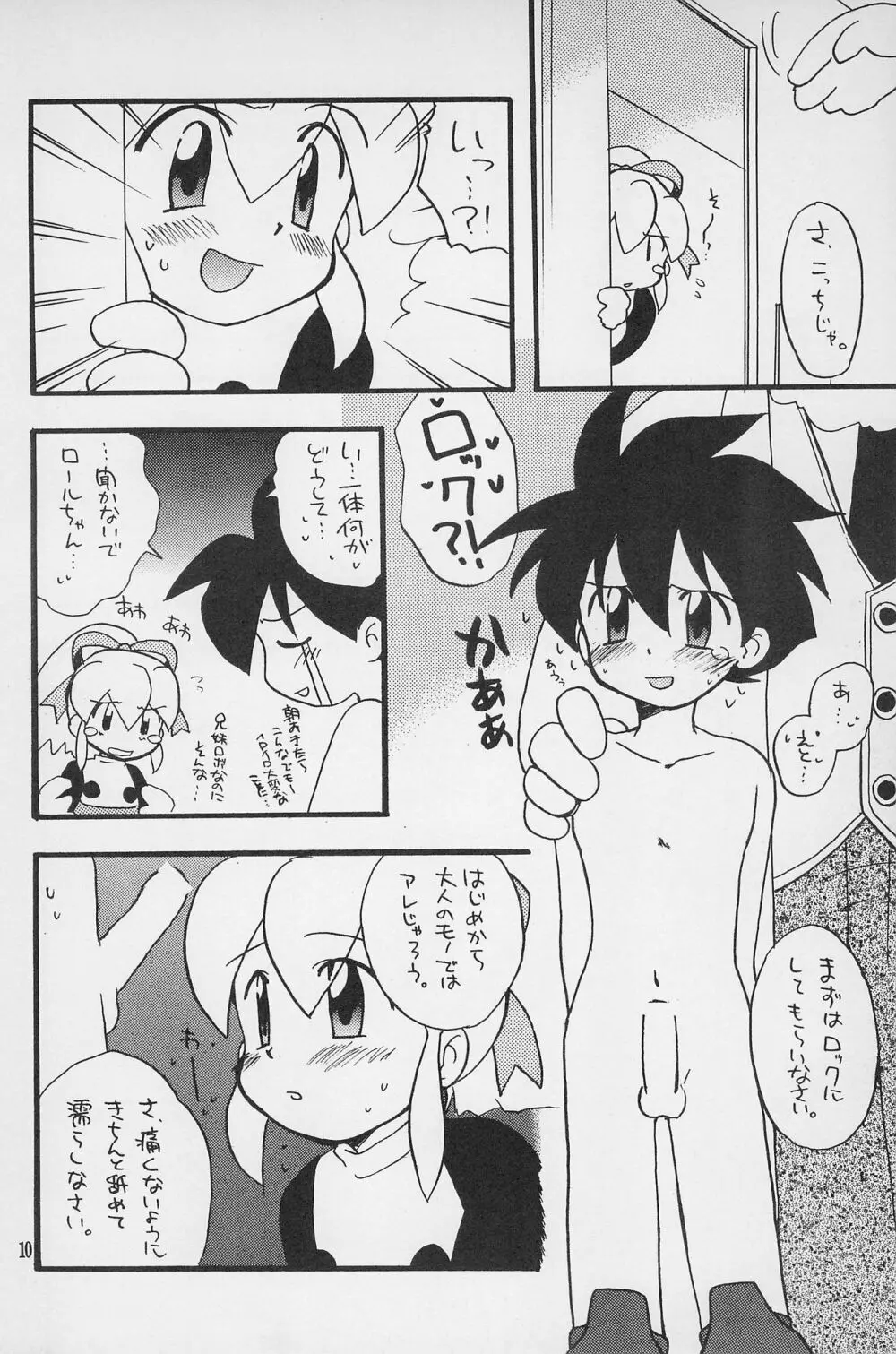 スーパーロリロリ大作戦! Page.12