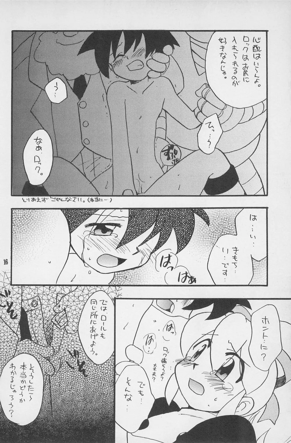 スーパーロリロリ大作戦! Page.18