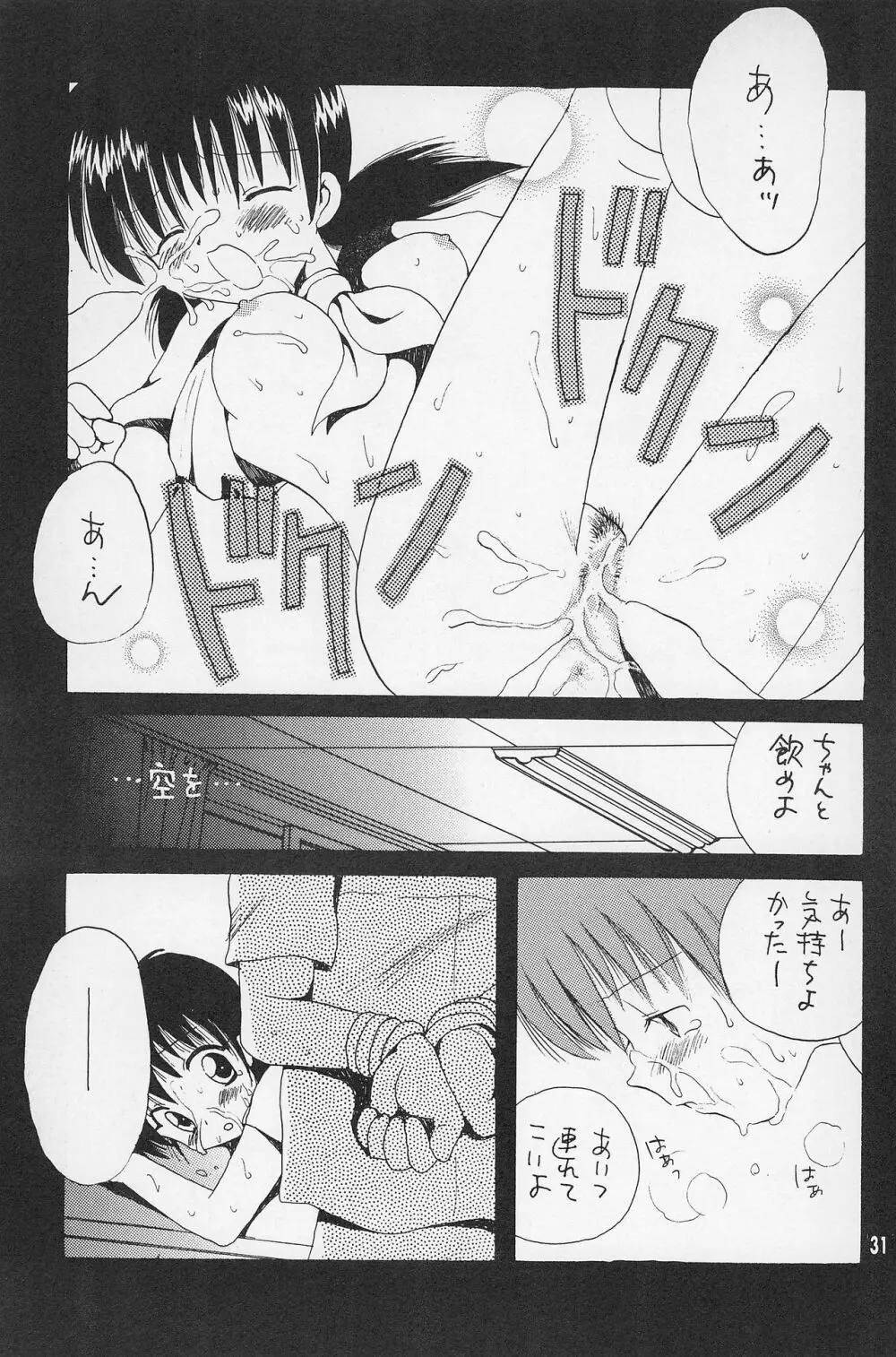 スーパーロリロリ大作戦! Page.33