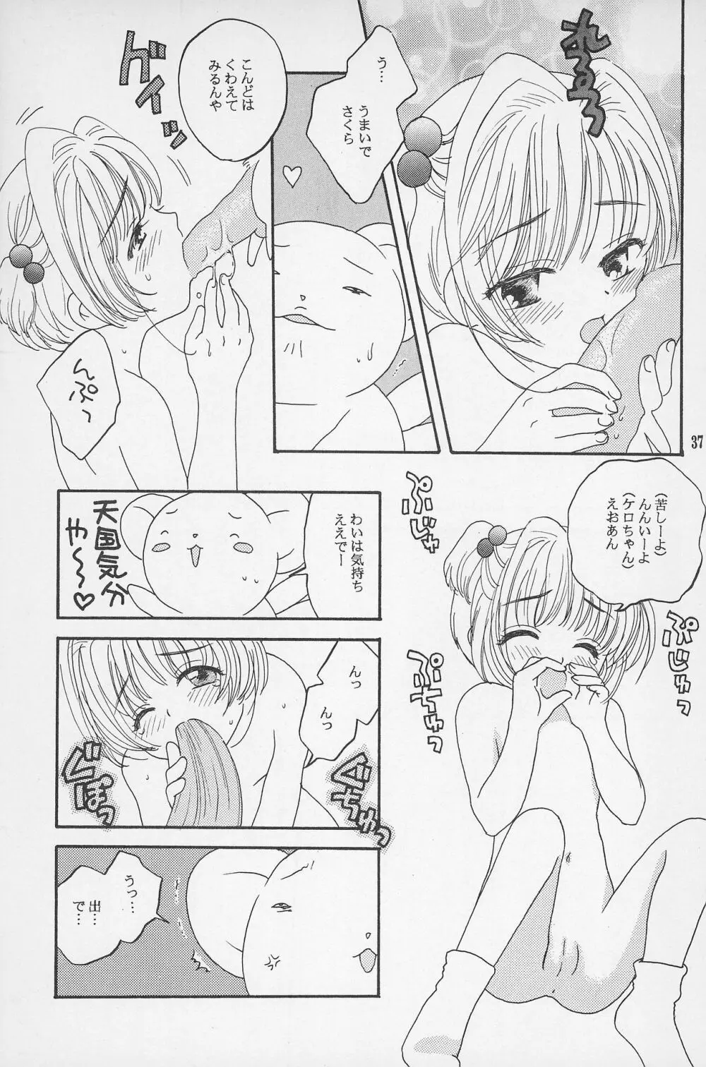 スーパーロリロリ大作戦! Page.39