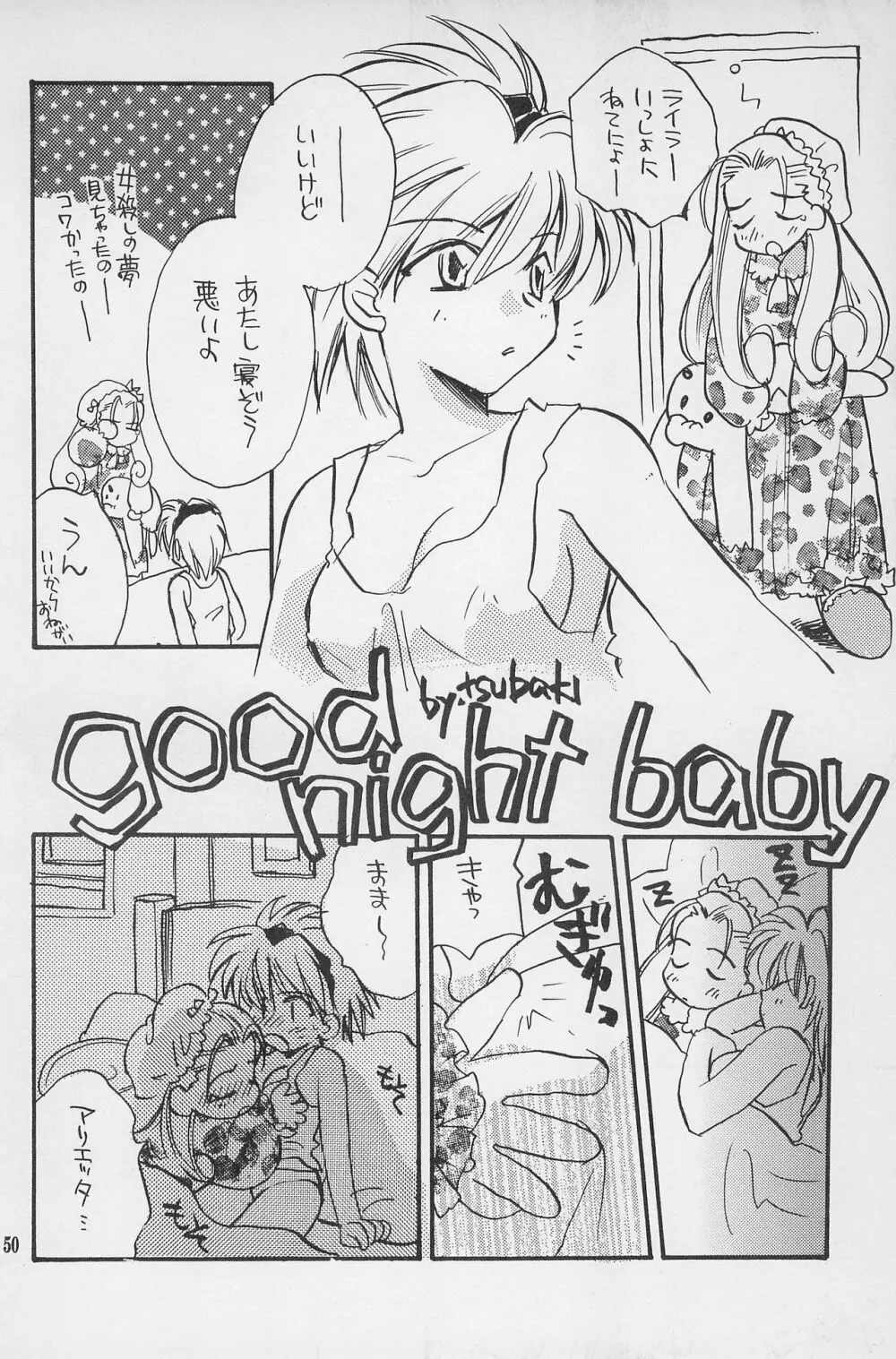 スーパーロリロリ大作戦! Page.52