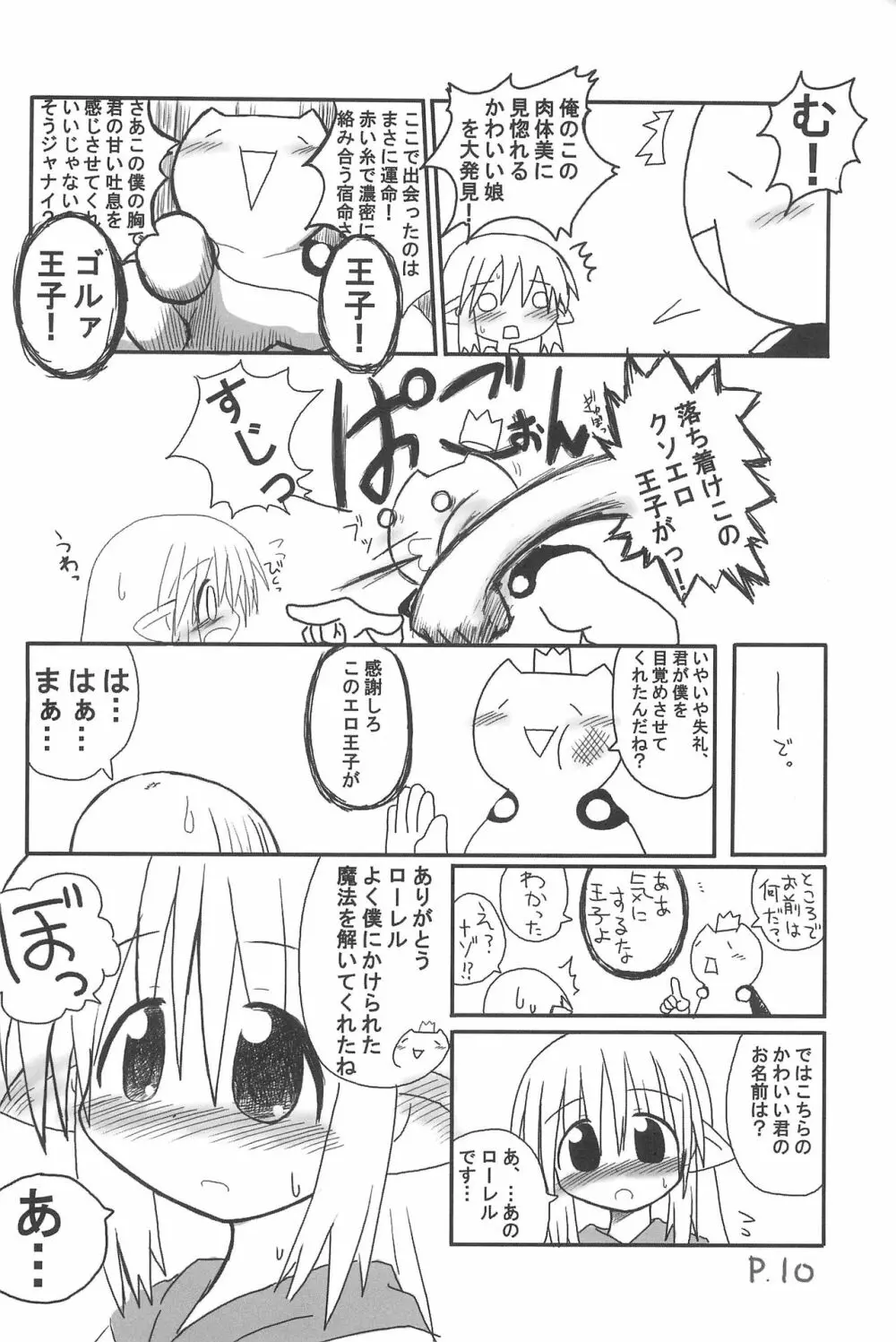 ひとやすみっくす 3 Page.10