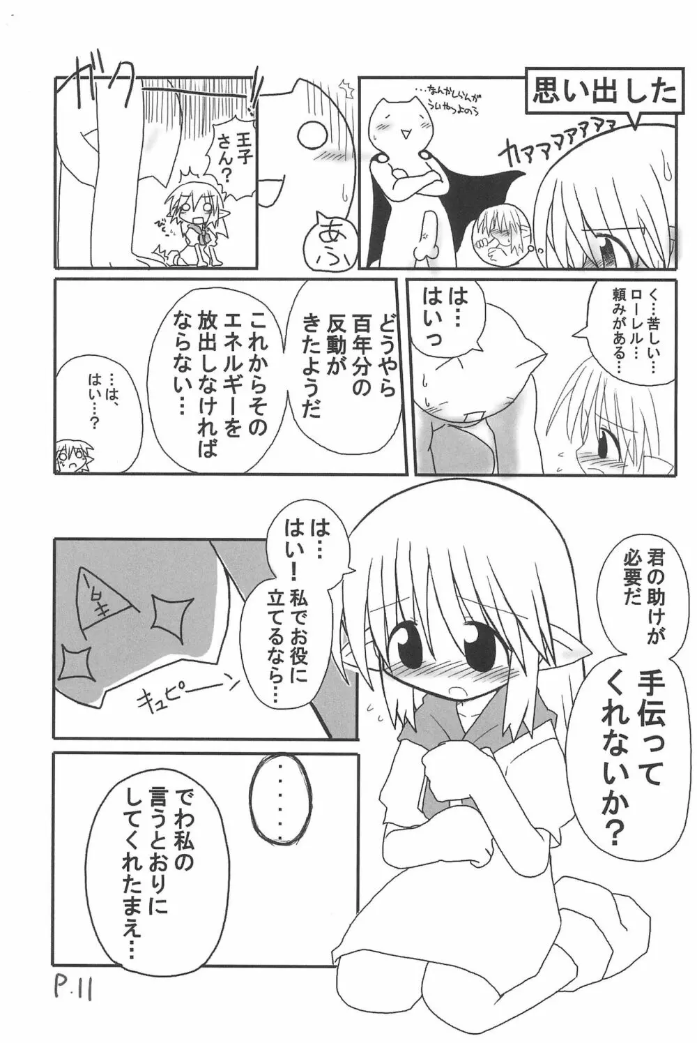 ひとやすみっくす 3 Page.11