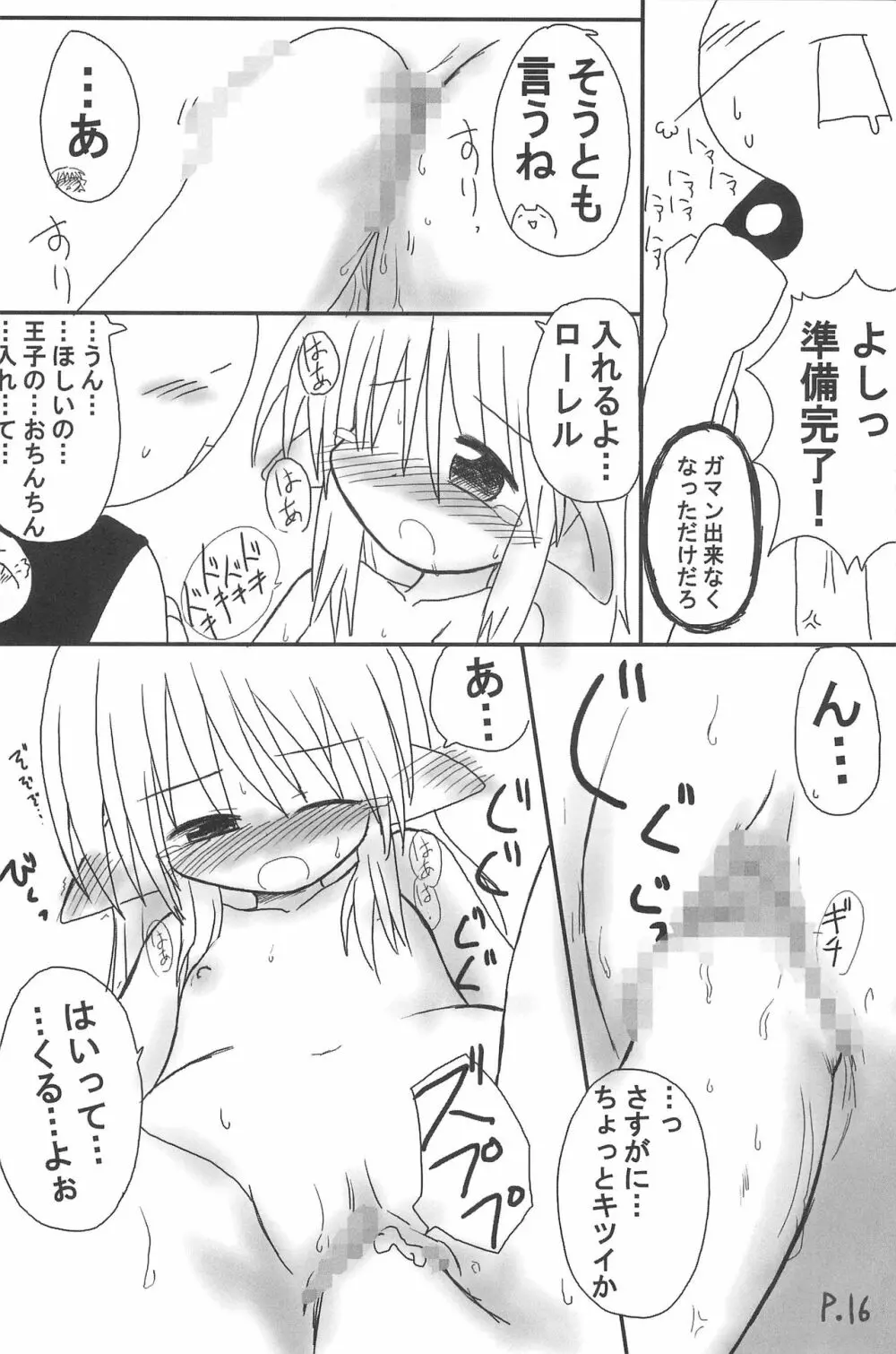 ひとやすみっくす 3 Page.16