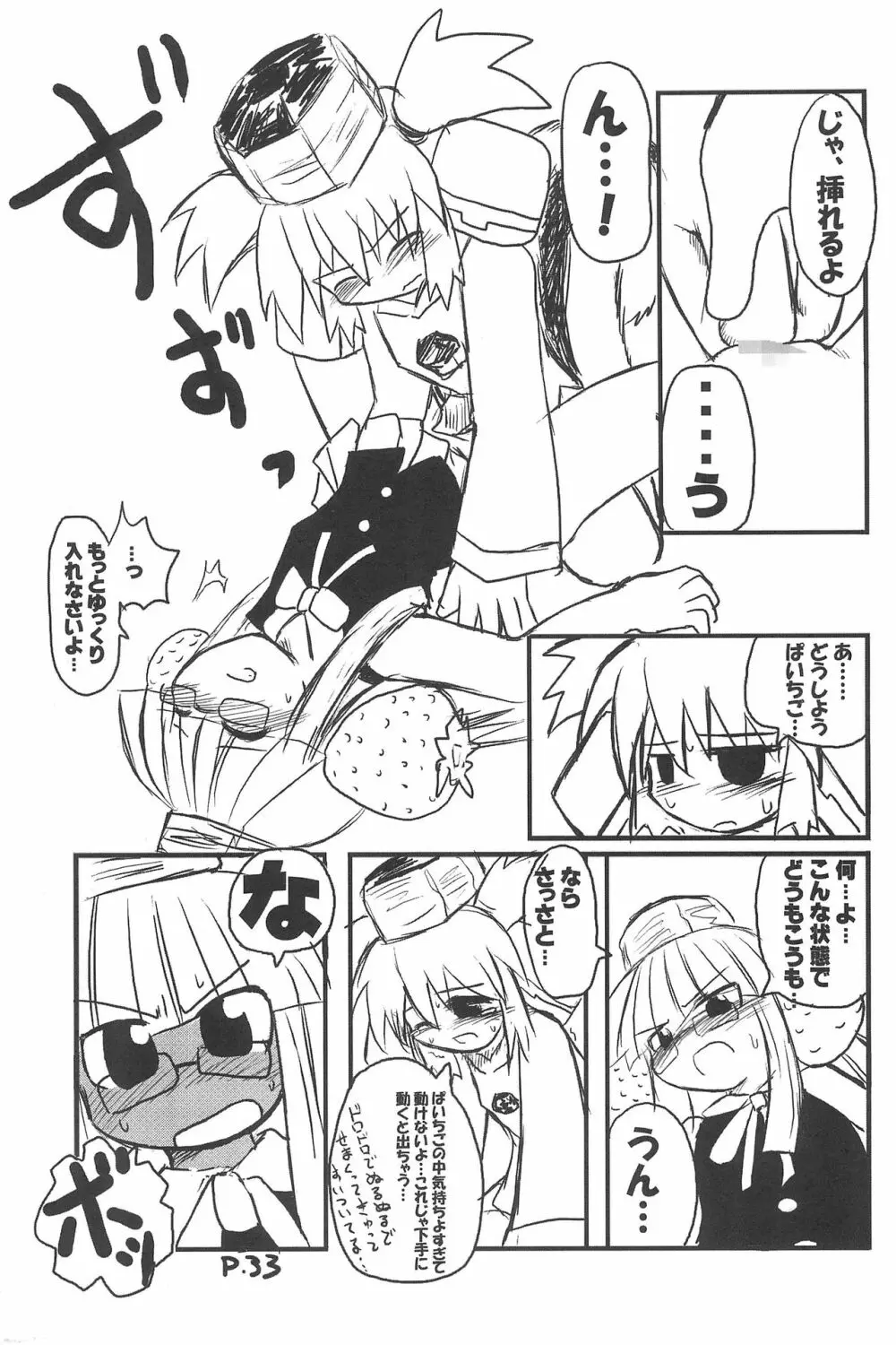 ひとやすみっくす 3 Page.33