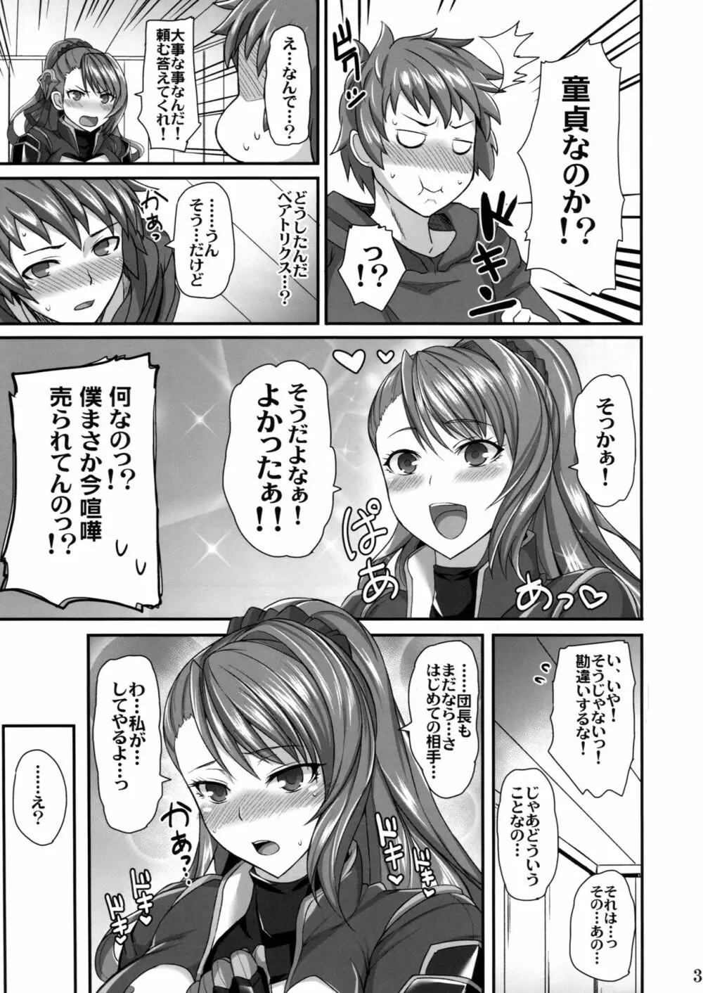 ベアLOVE Page.4