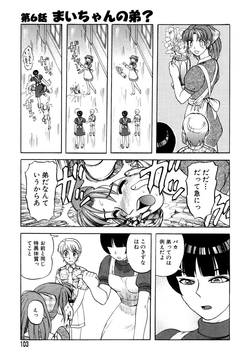 まいちゃんの日常 Page.101