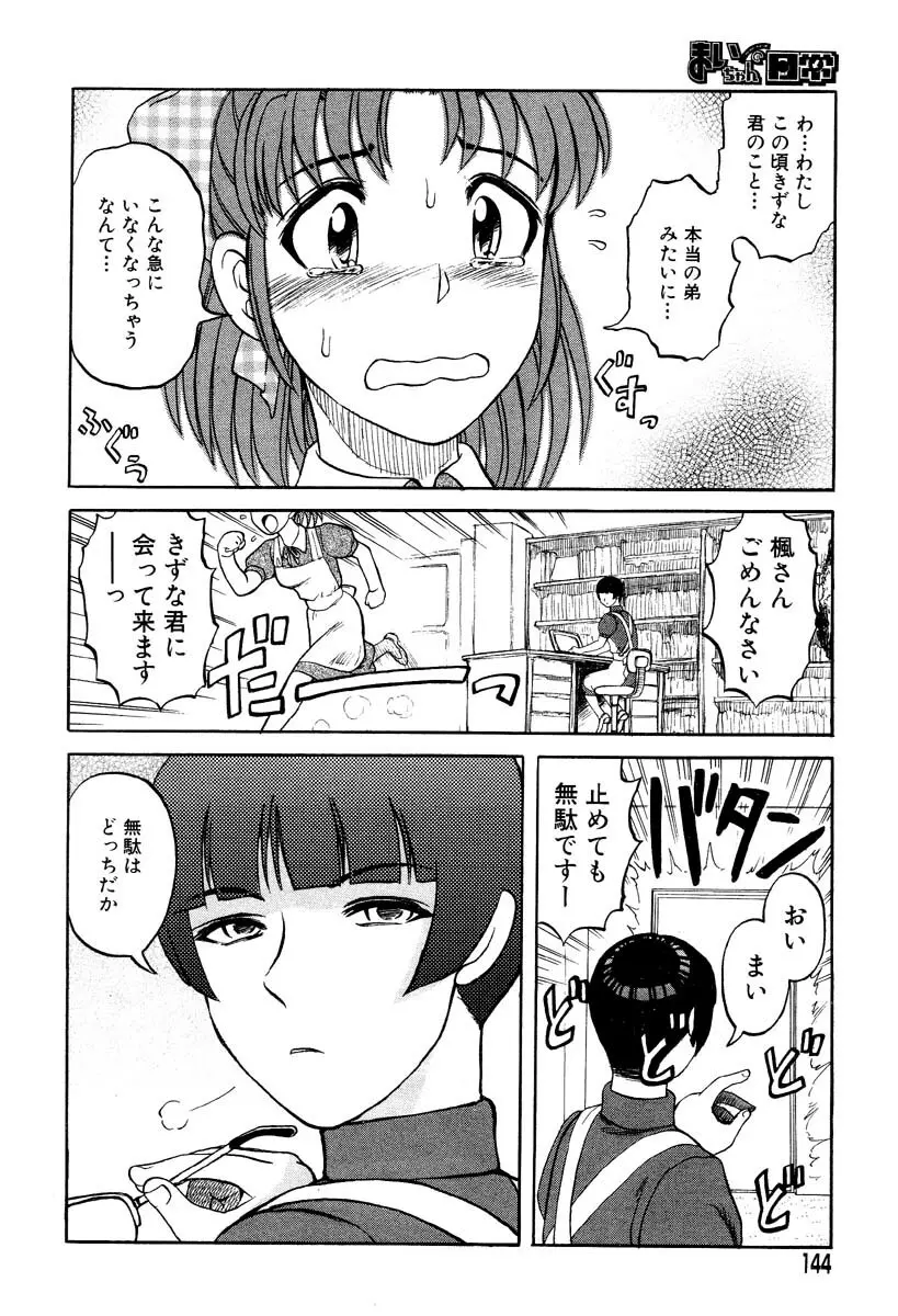 まいちゃんの日常 Page.142