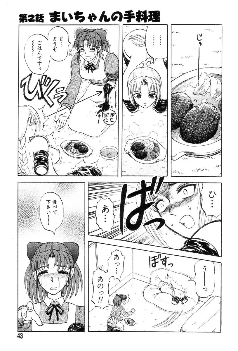 まいちゃんの日常 Page.43